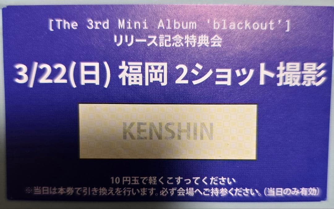 クルユア　ケンシン 福岡 3/22 2ショット