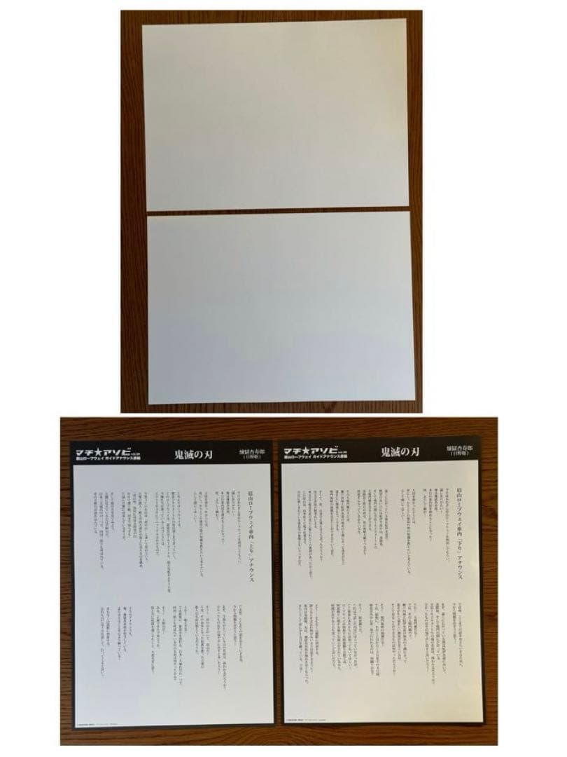 鬼滅の刃　ランチョンマット　ポスター　20枚まとめ売り