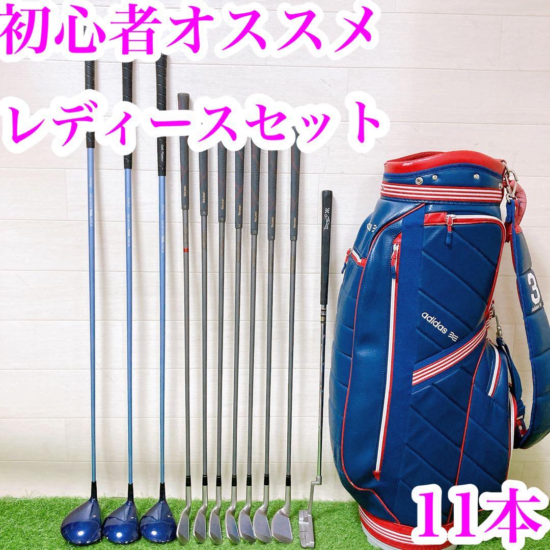 2 アディダス　初心者オススメ　ゴルフクラブ　レディースセット　11本　右利き