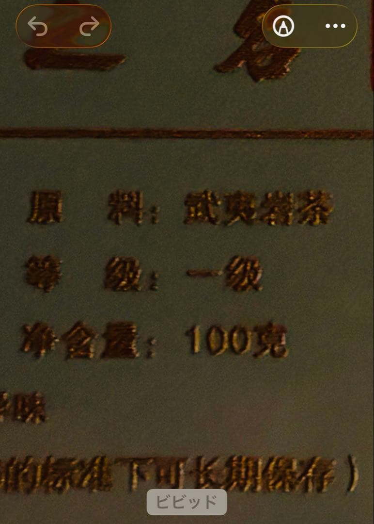 最高級　中国茶　新品未開封　桐箱入り