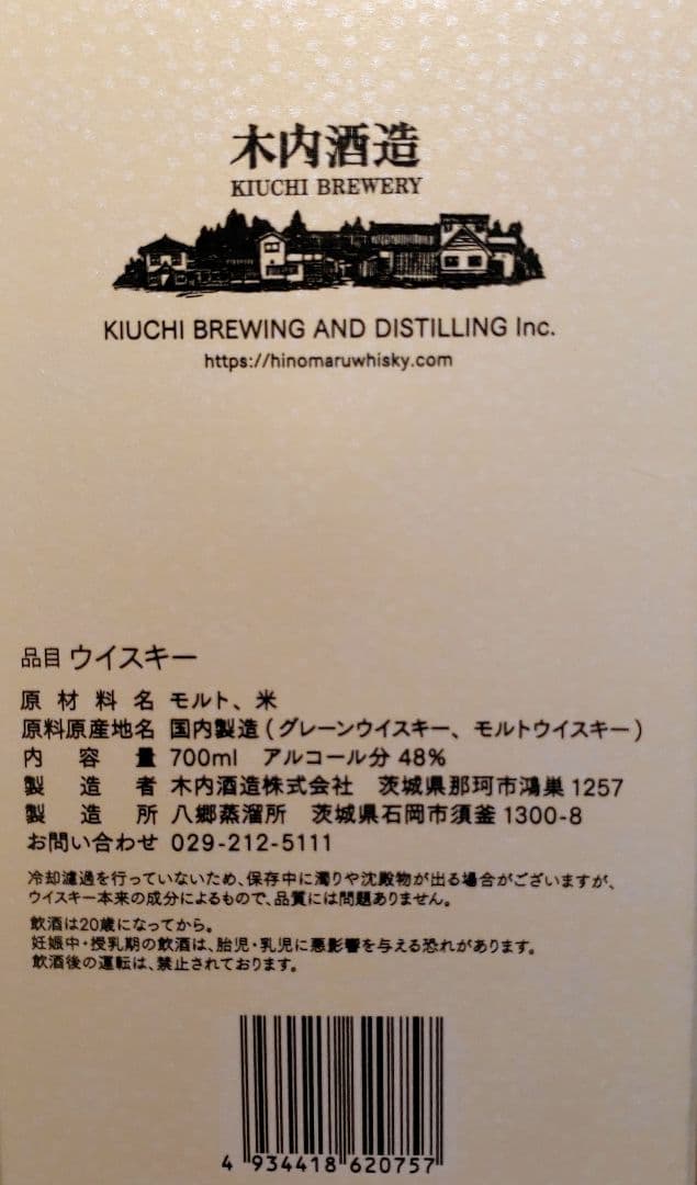 HINOMARUウイスキー&ジンクラフトセット（3本）希少　受賞ボトル