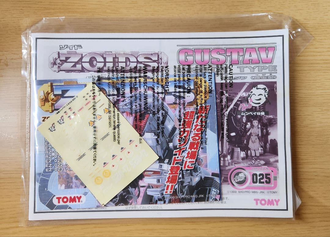 トミー　ゾイド　未組立　No.025　グスタフ　プラモデル