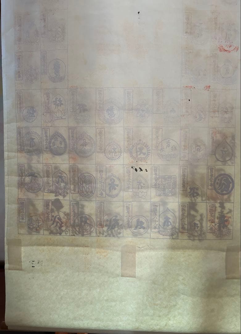 四国八十八ヶ所　霊場　納経軸　絹本　完成品　お遍路