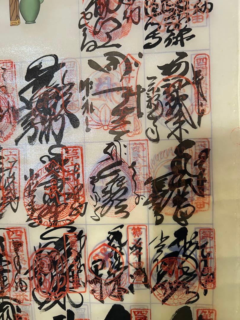 四国八十八ヶ所　霊場　納経軸　絹本　完成品　お遍路