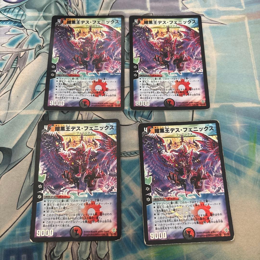 暗黒王デス・フェニックス　初期　4枚セット