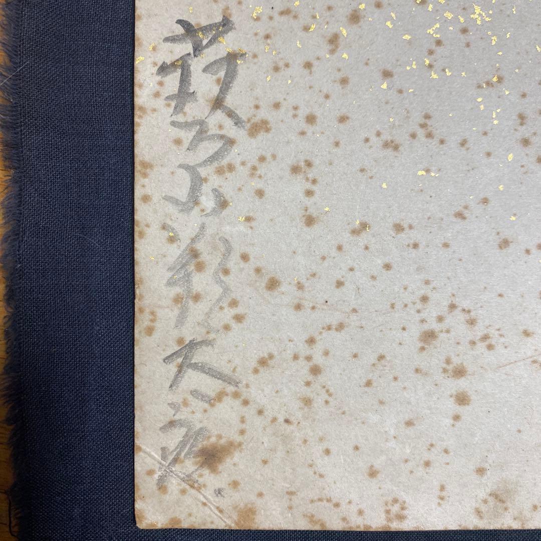 萩原朔太郎　色紙　肉筆