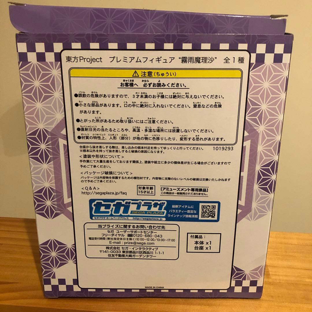 東方プロジェクト　プレミアムフィギュア　霧雨魔理沙