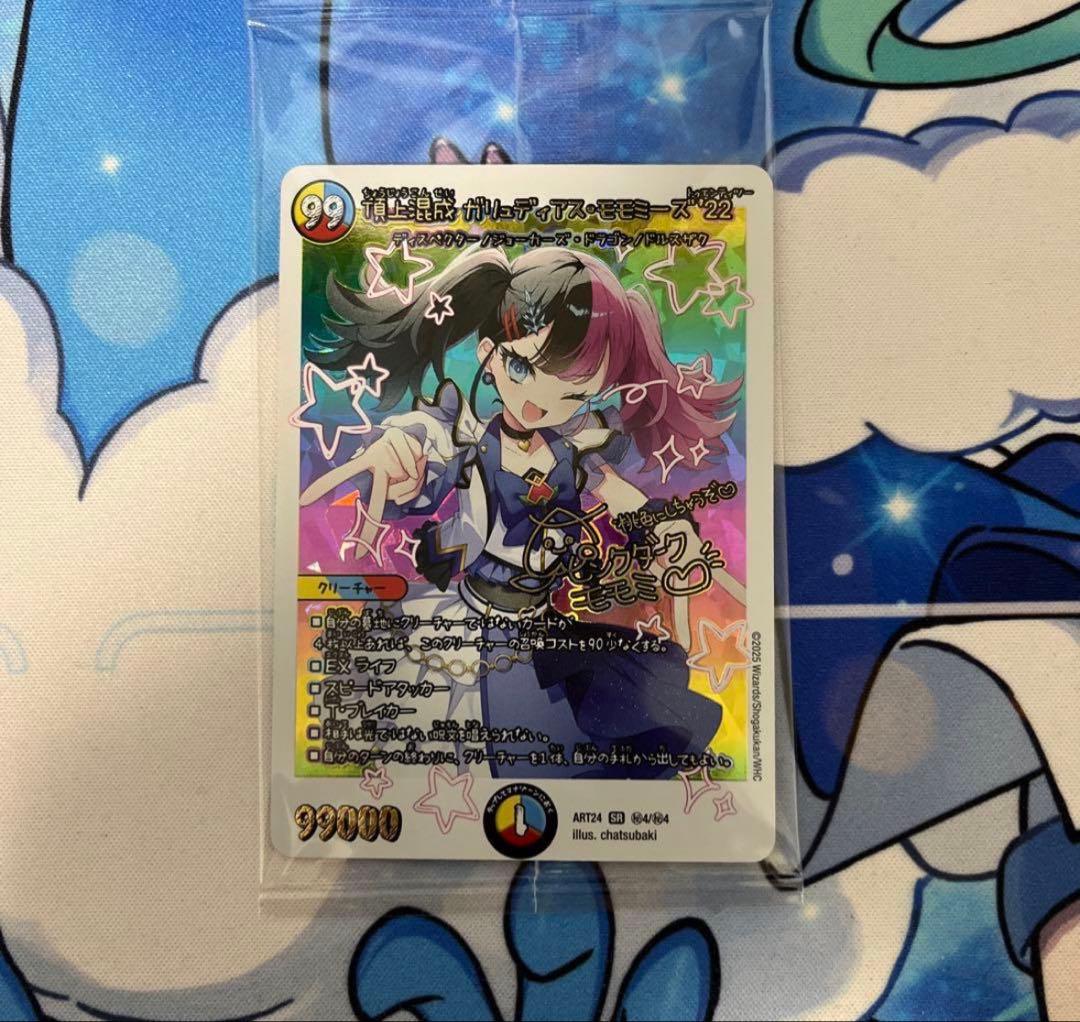 デュエマ　神アート　魔導具　モモミーズ