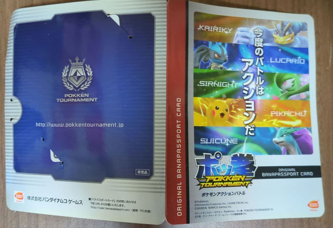 ポッ拳 バナパスポートカード サーナイト