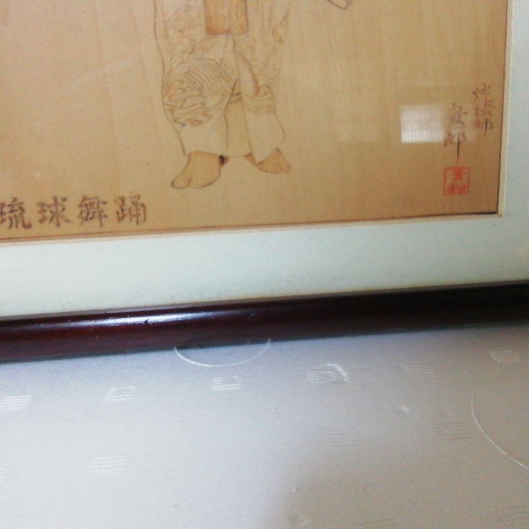 *琉球舞踊*焼絵*****