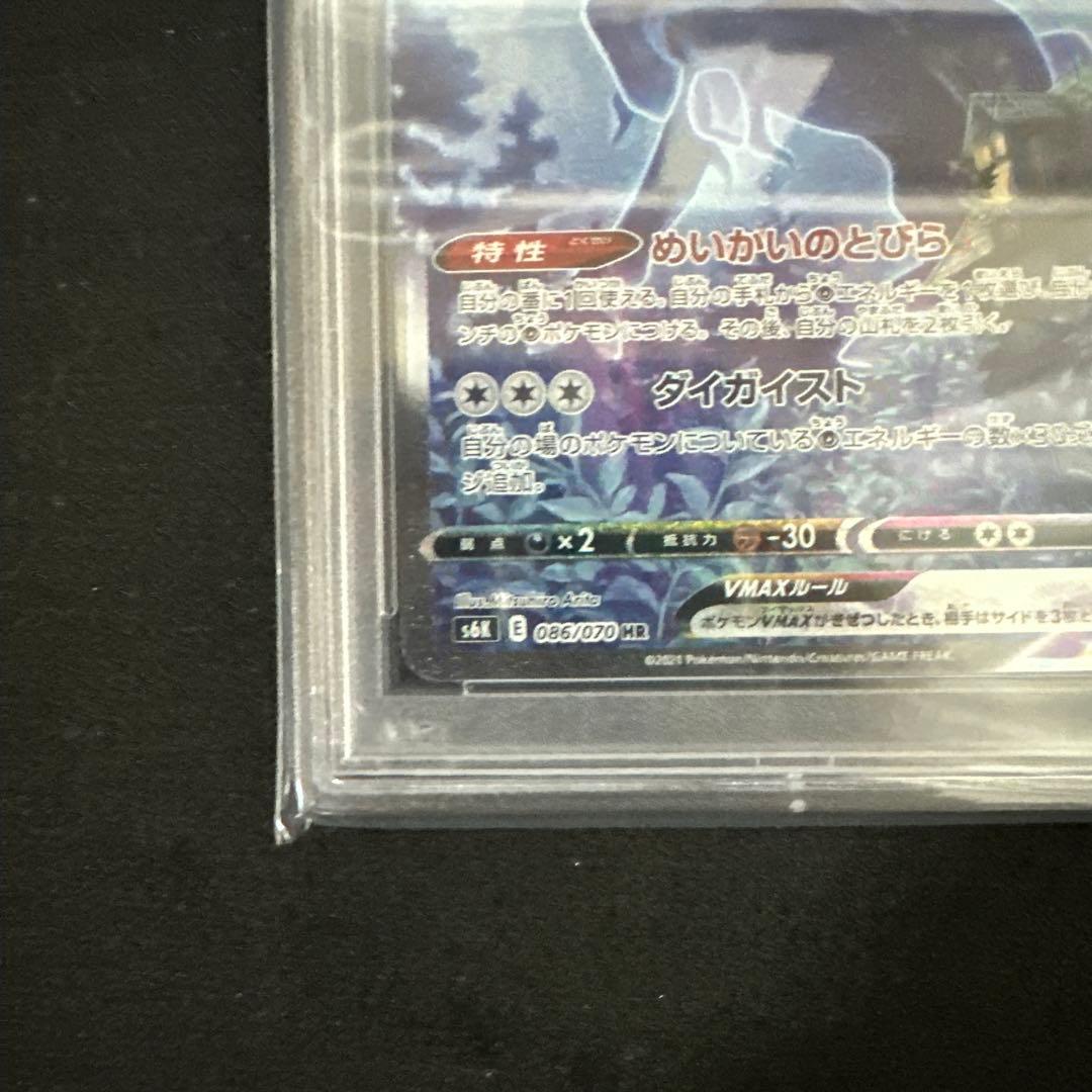 こくばバドレックスVMAX HR 漆黒のガイスト PSA10