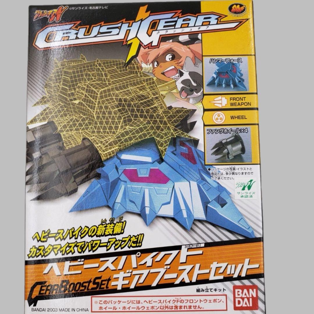 クラッシュギア　ヘビースパイクF（フォース）ギアブーストセット