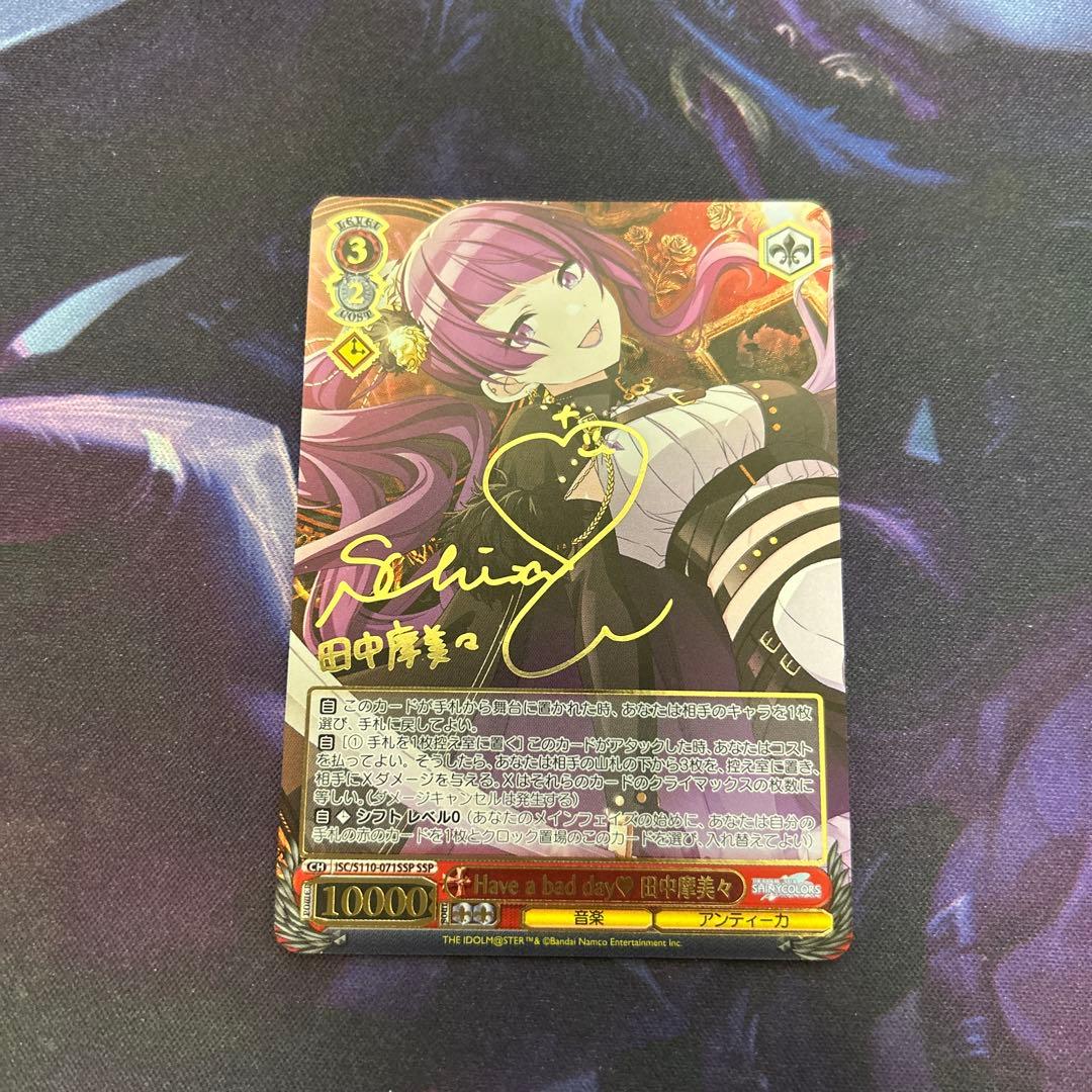 Have a bad day♡ 田中摩美々　SSP ヴァイスシュヴァルツ