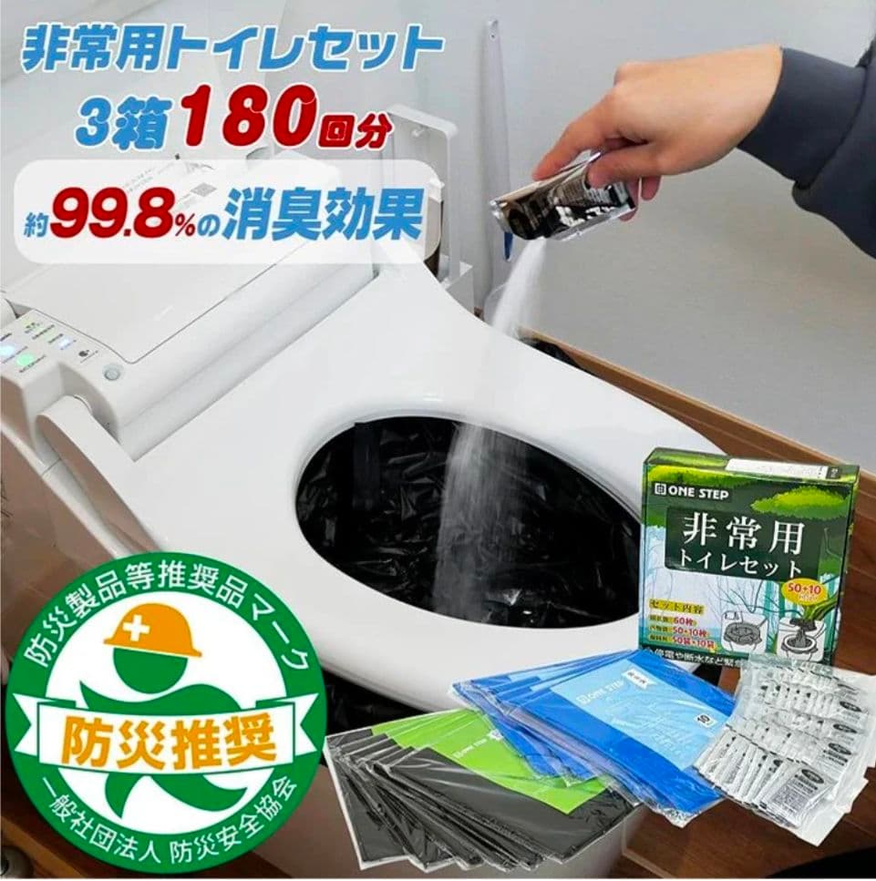 【新品未開封】非常用トイレセット 180回分　防災推奨品　強力消臭効果　防災対策