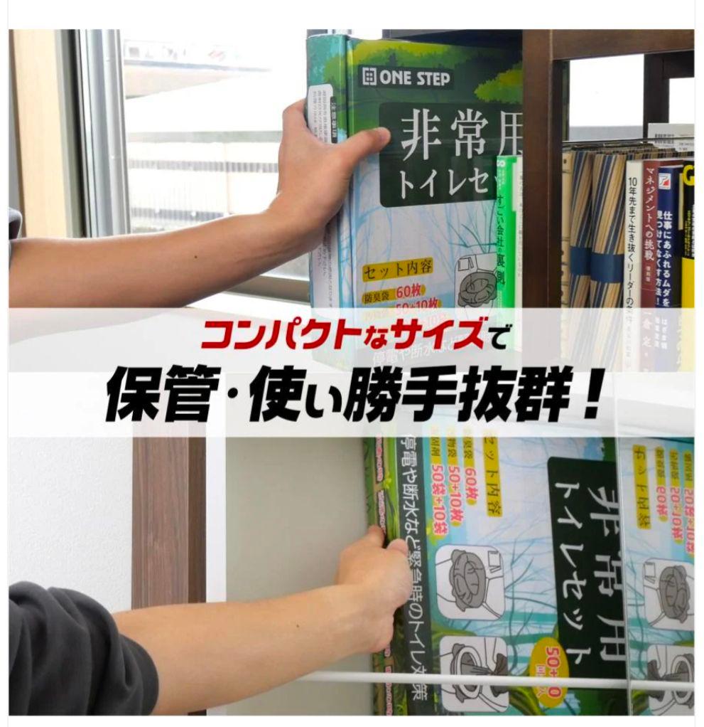 【新品未開封】非常用トイレセット 180回分　防災推奨品　強力消臭効果　防災対策