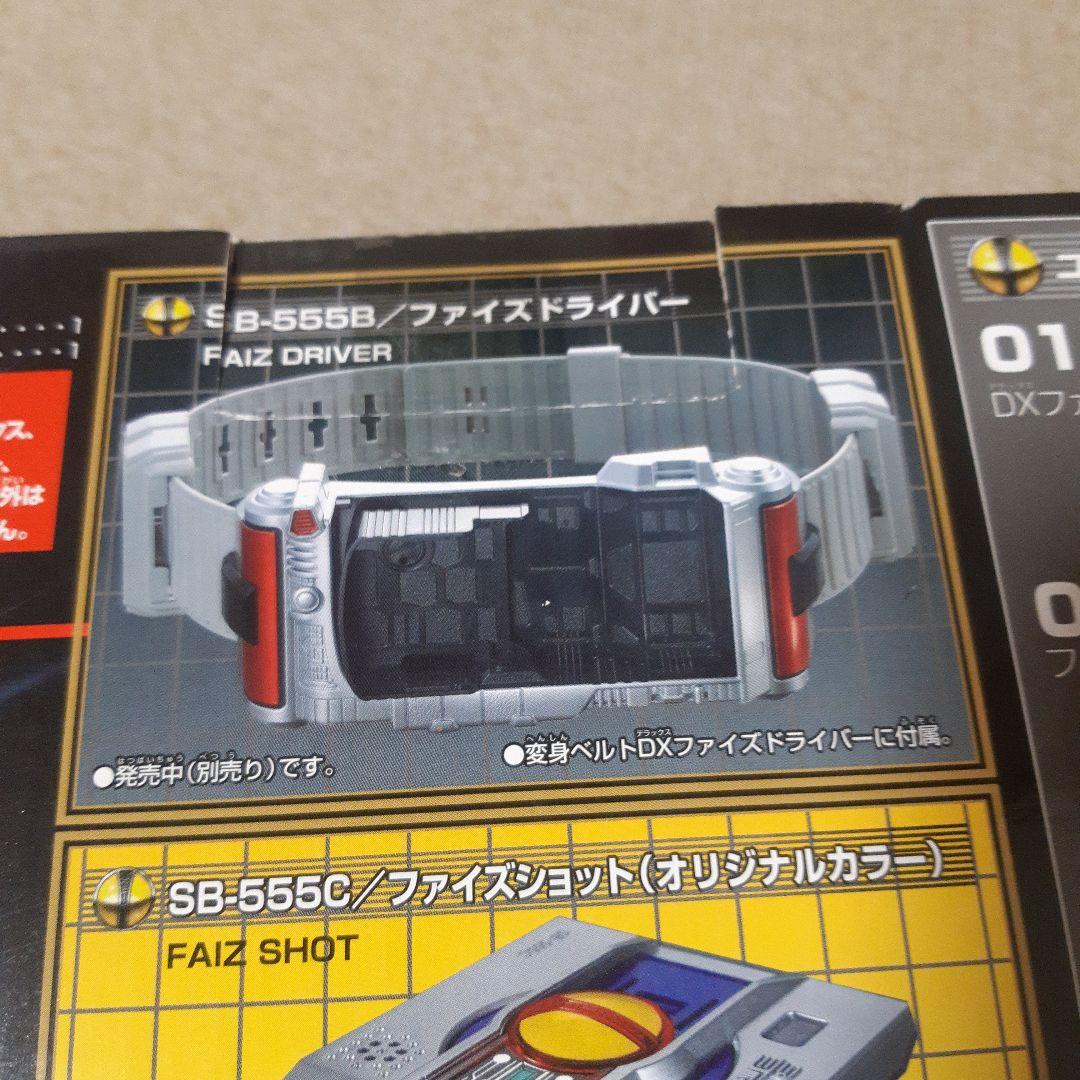 DXファイズギアボックスセット　トイザらス限定版　仮面ライダー555