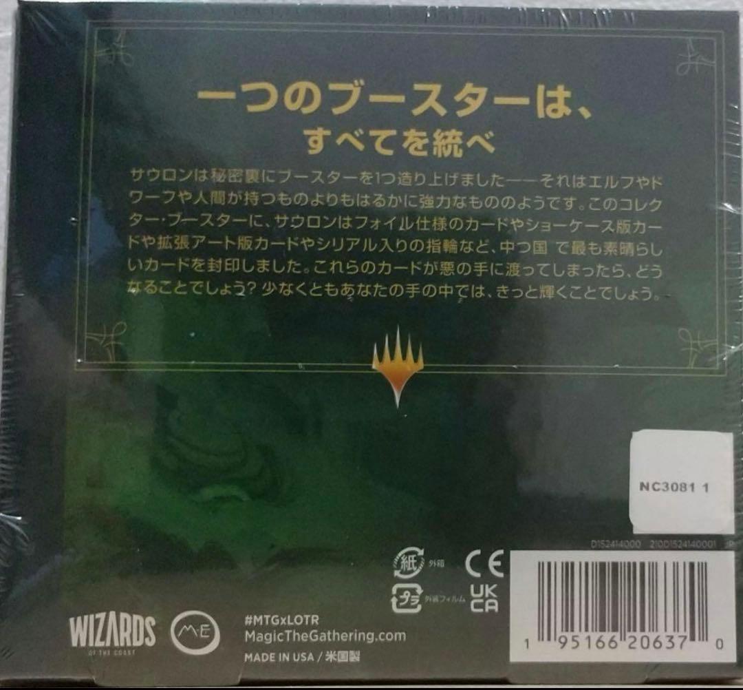 マジック：ザ・ギャザリング 指輪物語 ブースター