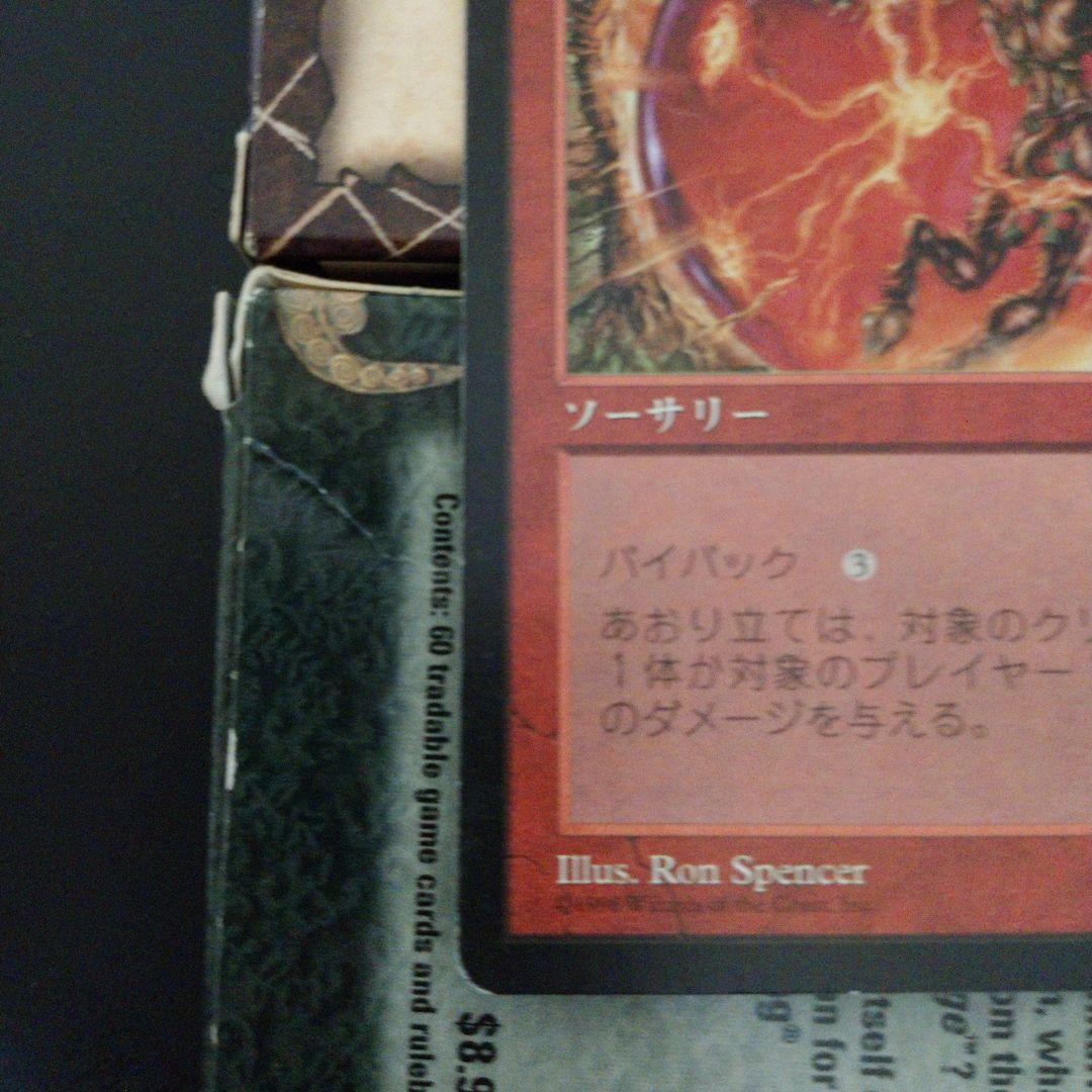 あおり立て MGT 日本語 マジックザギャザリング