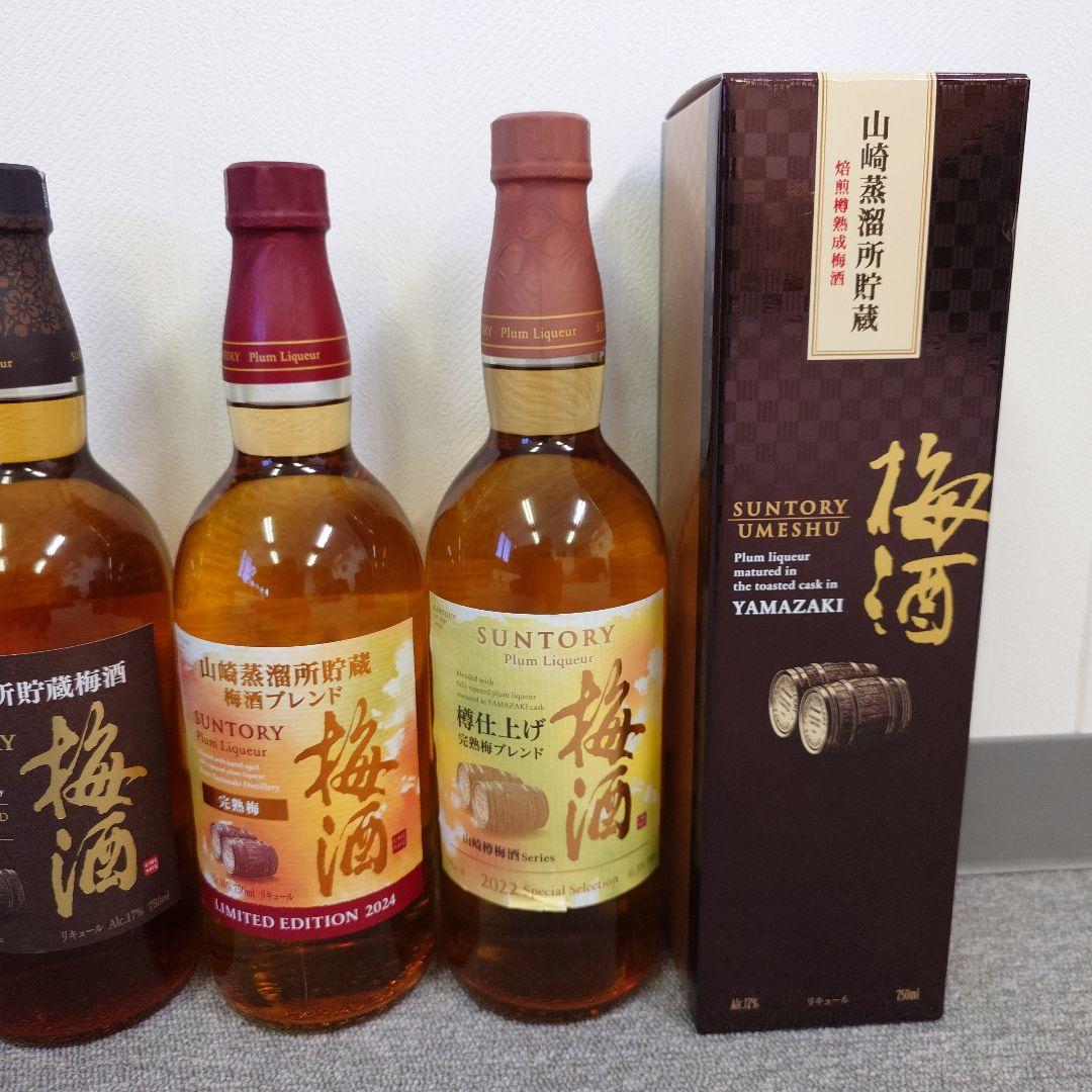 ✨希少・激レア 山崎蒸溜所 梅酒 飲み比べ7本SET✨