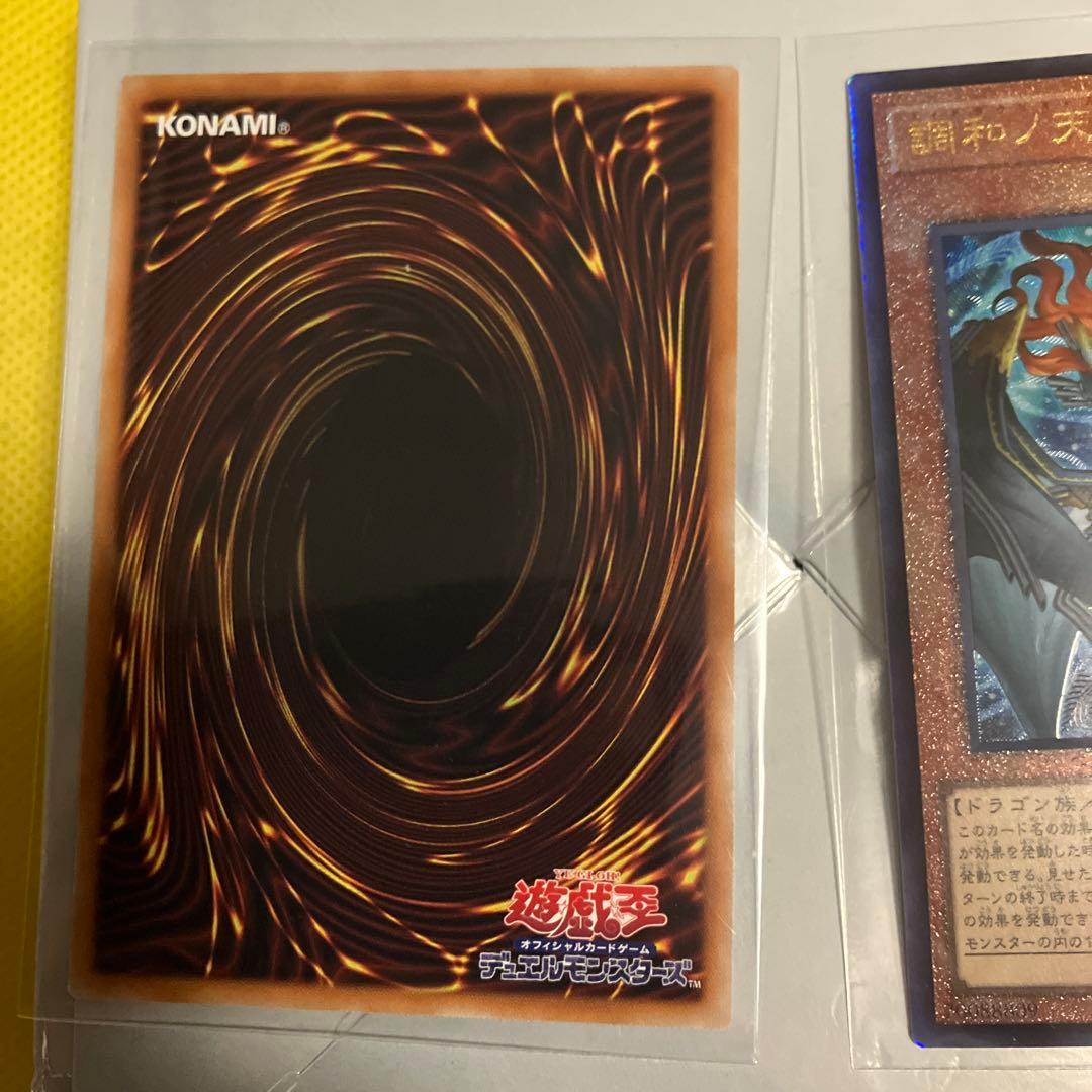 調和ノ天救竜　レリーフ2枚セット