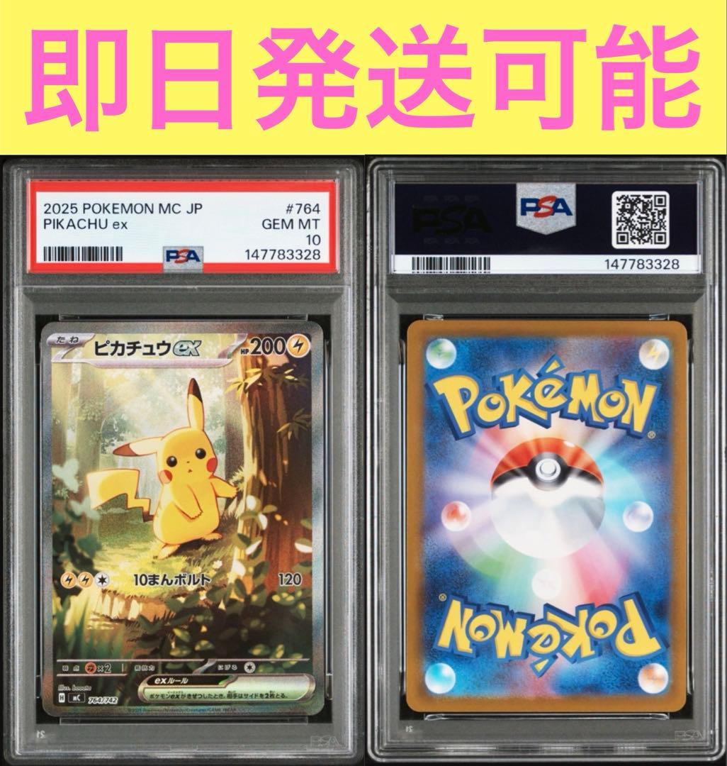 【PSA10】ピカチュウex sar スタートデッキ100 バトルコレクション