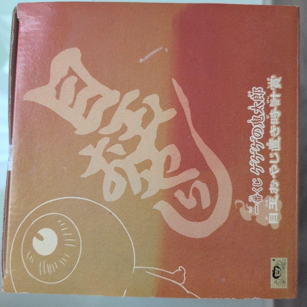 ゲゲゲの鬼太郎★目玉おやじ置き時計★ 一番くじ★フィギュア★