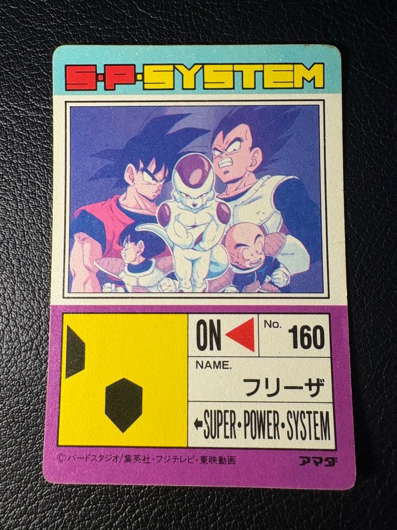 ドラゴンボールZ PPカード 622 強敵フリーザ アマダ 孫悟空 ベジータ