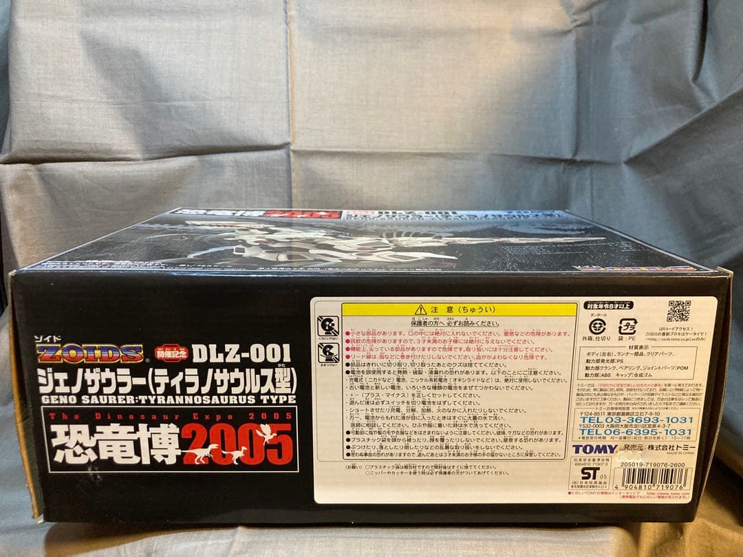 未開封　ゾイド　DLZ-001 ジェノザウラー　恐竜博2005 開催記念