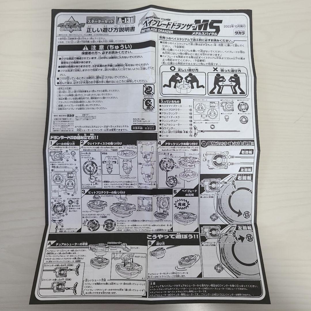 ベイブレード ドランザーMS