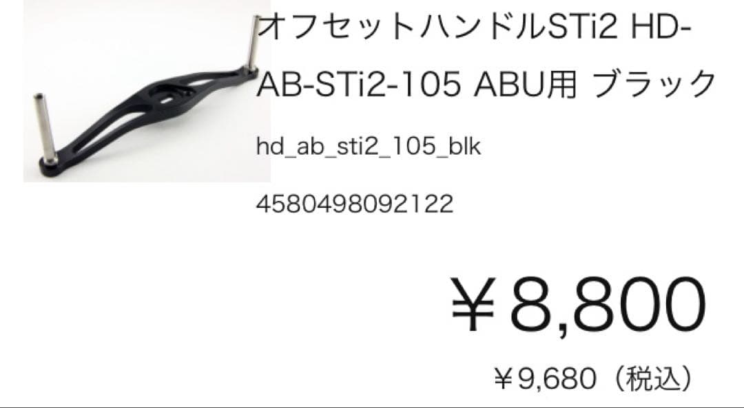 アベイル Avail オフセットハンドル アブ・ダイワ用 105mm