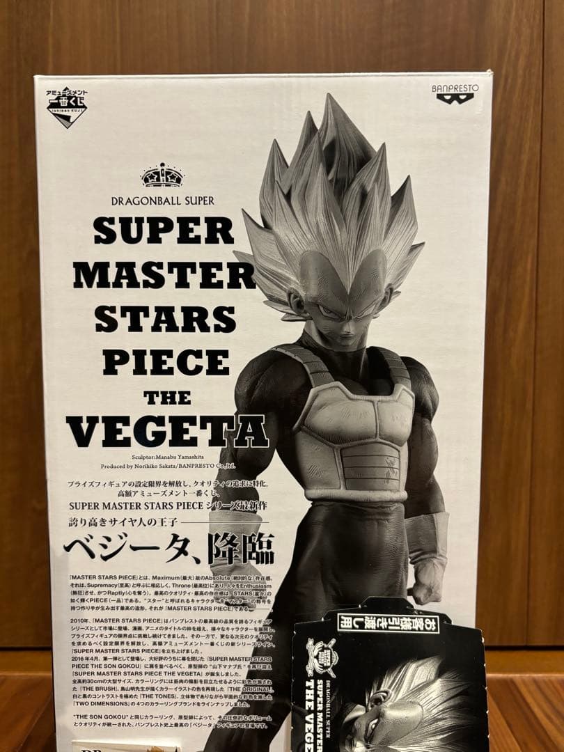 SMSP ベジータ　01 A賞　フィギュア　国内正規品　ドラゴンボール　半券付き