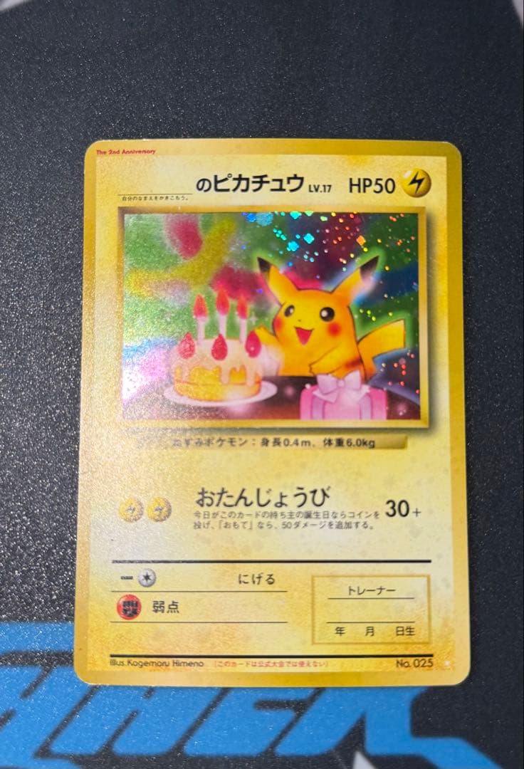 正*。様 _のピカチュウ　2周年　旧裏