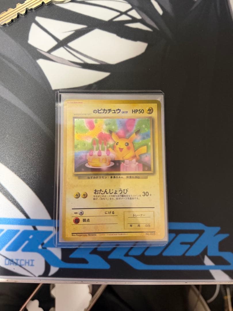 正*。様 _のピカチュウ　2周年　旧裏