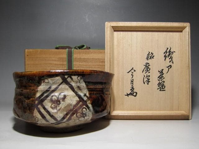 古織部茶碗 「廣澤」 裏千家十四代 淡々斎花押　　　　　　　　　　m197