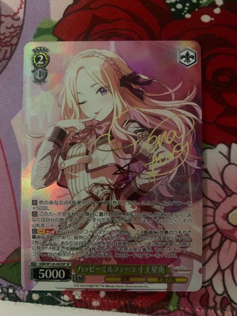 学園アイドルマスター　ハッピーミルフィーユ　十王星南　SP