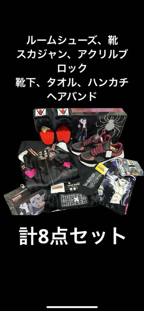 HUNTER × HUNTER ハンターハンター スカジャン クロロ 幻影旅団