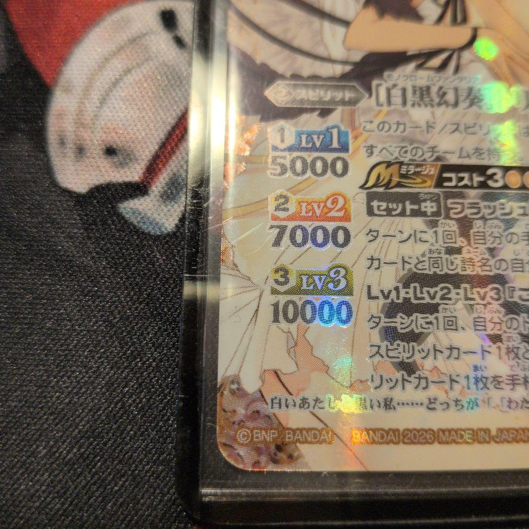 [白黒幻奏]トリックスター SECRET