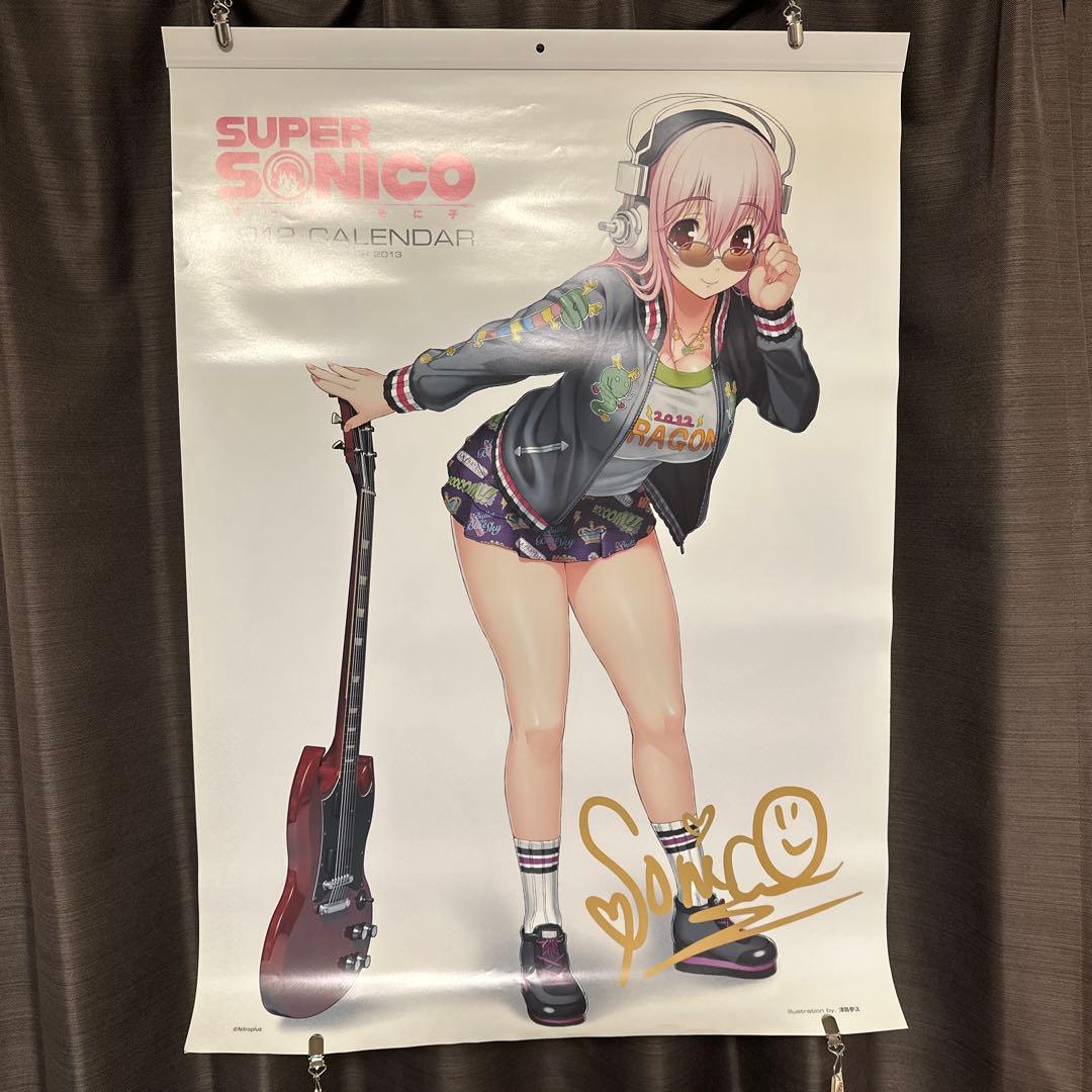 すーぱーそに子 2012 B2カレンダー