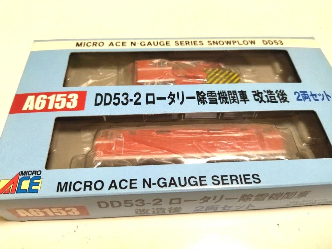 NゲージマイクロエースＤＤ５３−２ロータリー除雪機関車改造後２両セットA６１５３