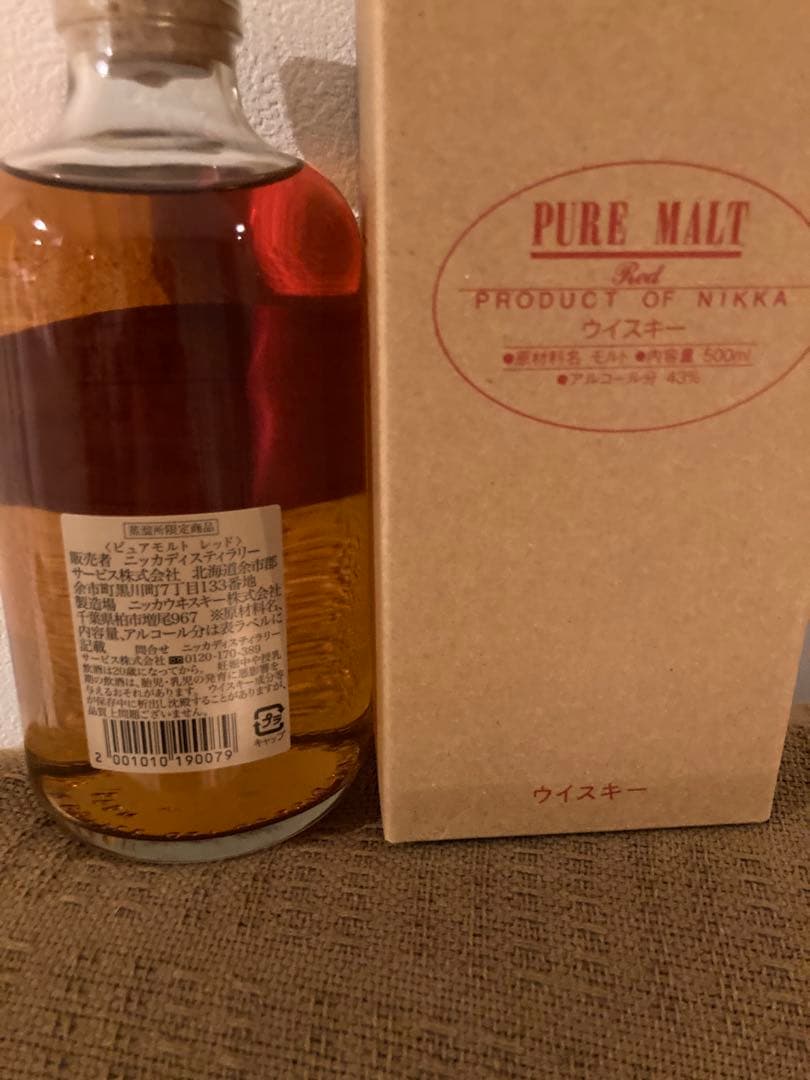 ニッカ　ピュアモルト　ブラック　レッド　2本　宮城峡蒸溜所限定販売　送料無料