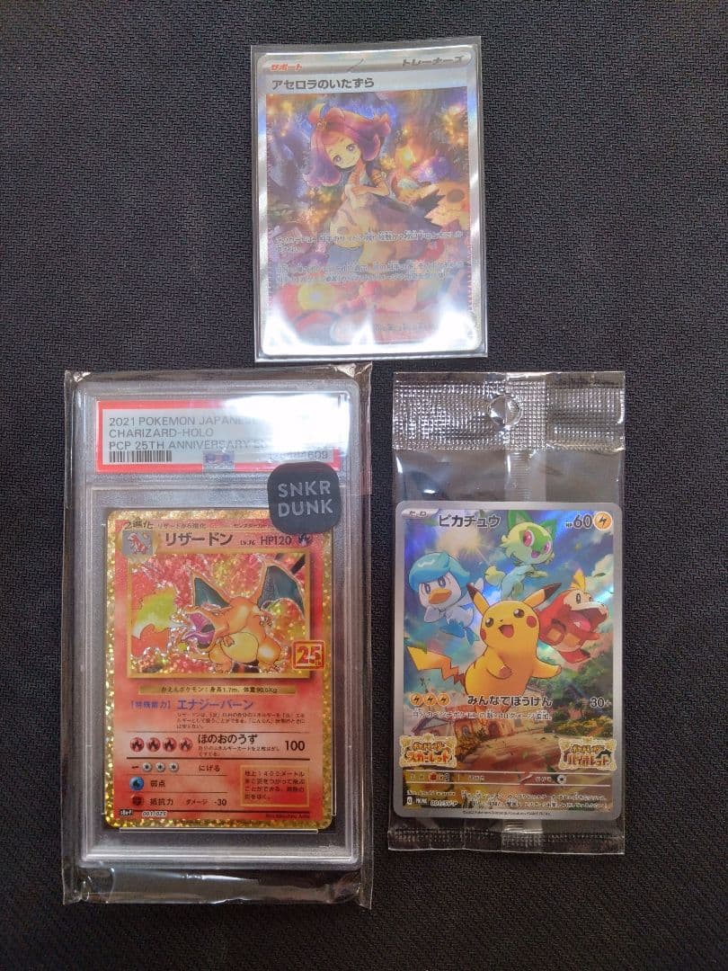 ピカチュウ リザードン25th PSA10 アセロラのいたずら
