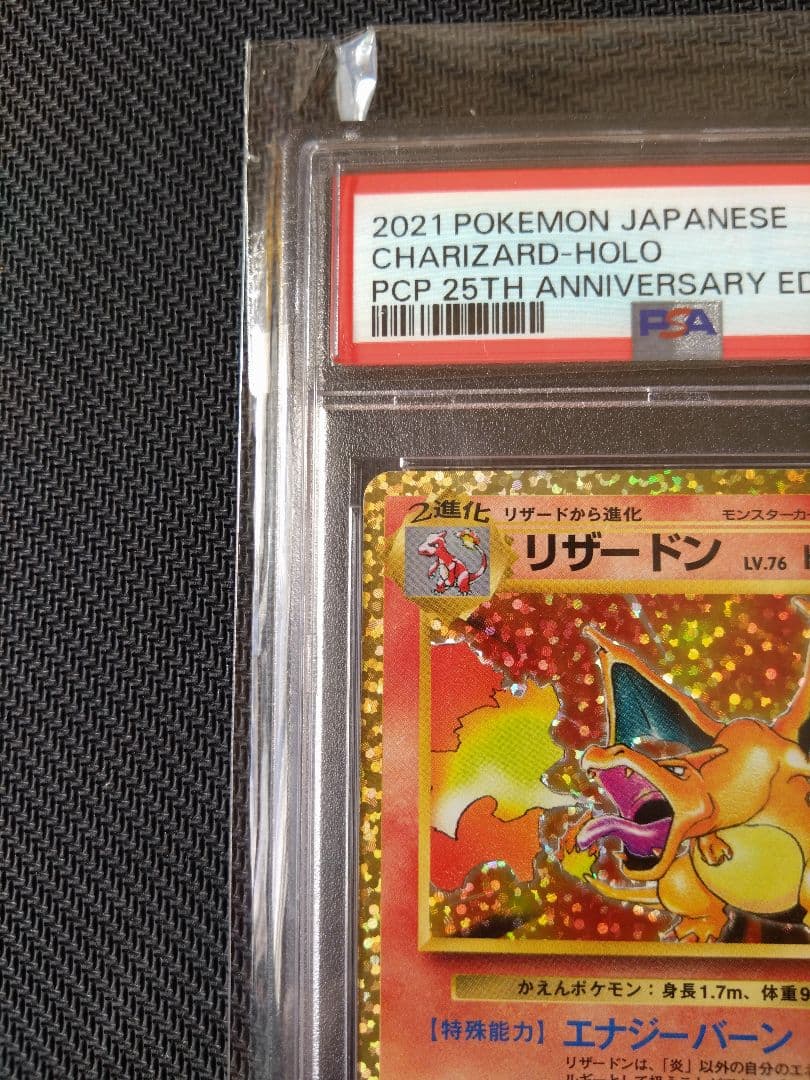ピカチュウ リザードン25th PSA10 アセロラのいたずら