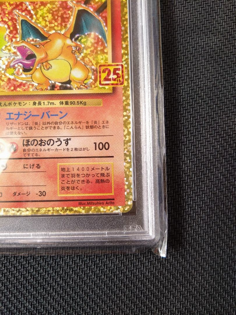 ピカチュウ リザードン25th PSA10 アセロラのいたずら