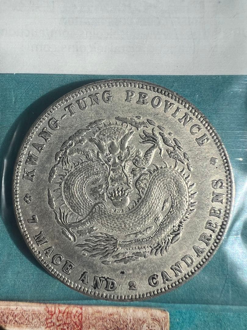 宣統元寶 広東省造 未使用 世界 古銭 中国貨幣 硬貨 銀貨 極美品