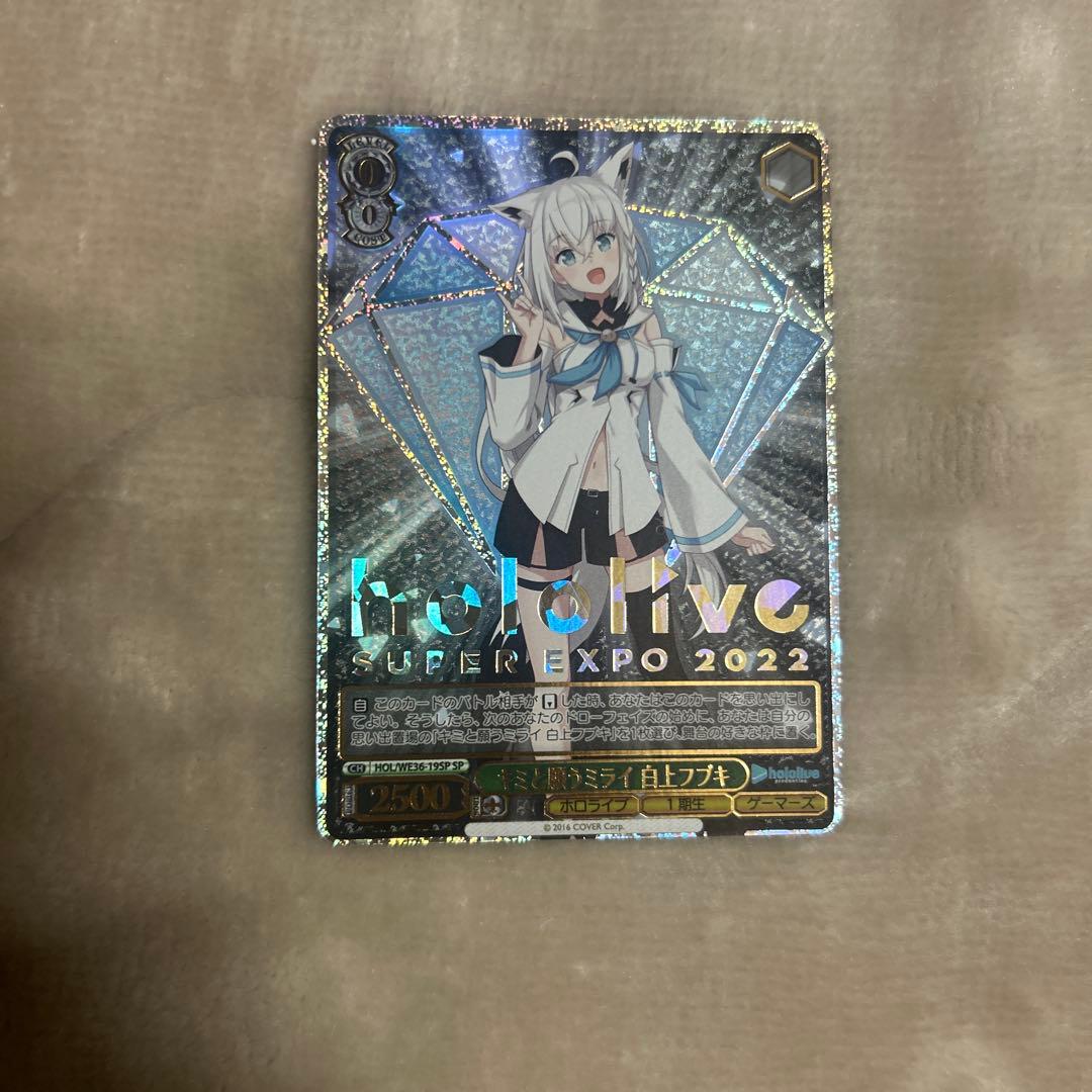 ヴァイス　ホロライブ　キミと願うミライ　白上フブキ　SP