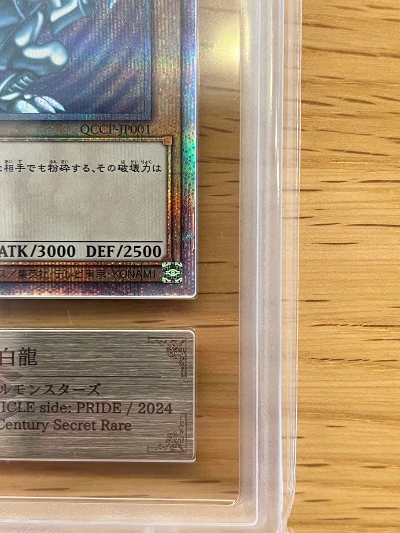 【五つ目個体】青眼の白龍 25th 鑑定書付 ARS10+ ARS鑑定