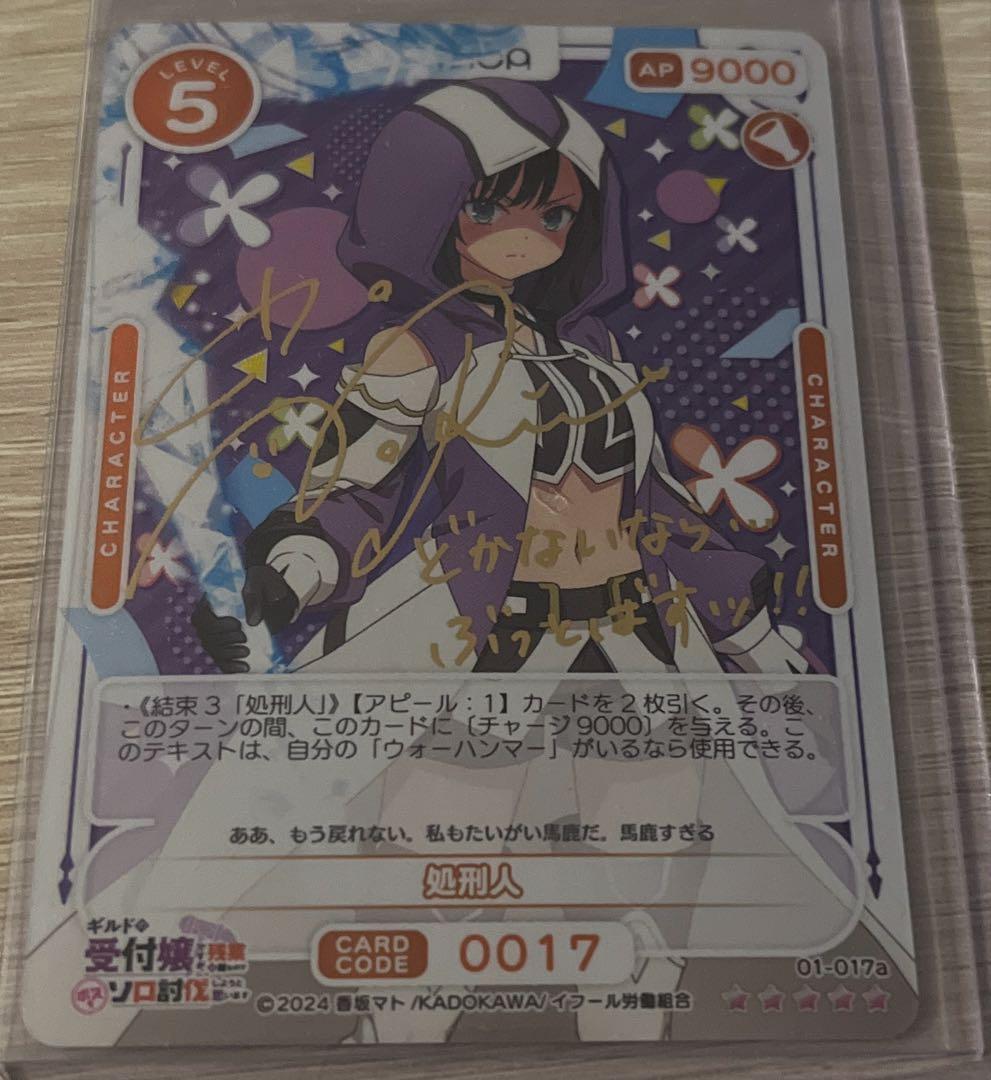 osica ギルます　処刑人　アリナ・クローバー　サイン