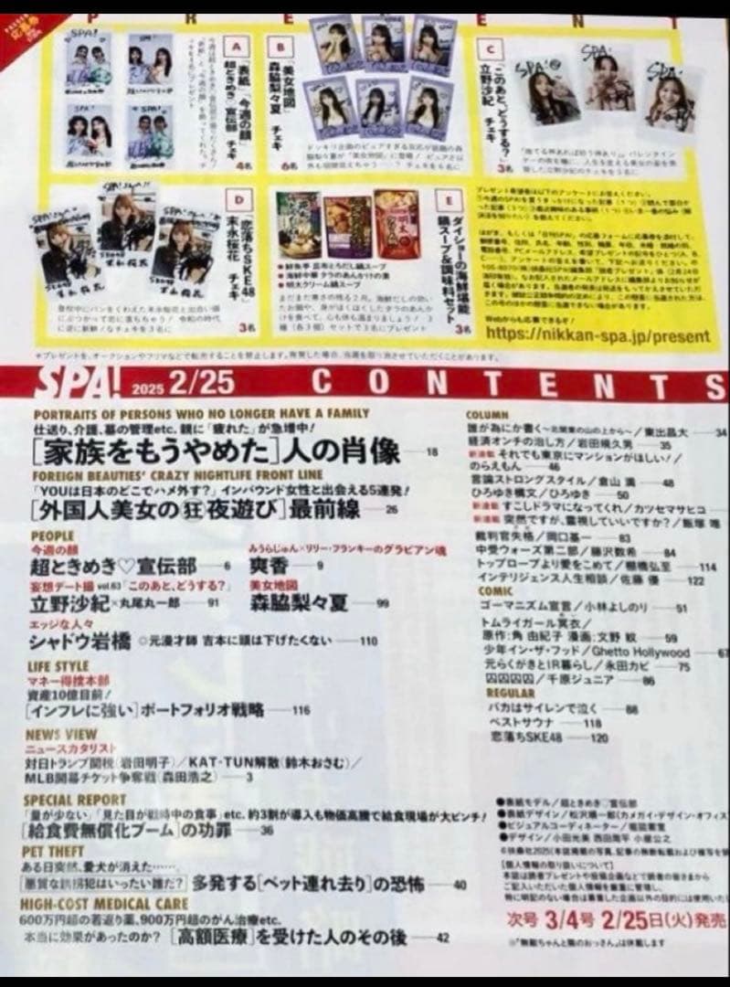 【直筆】 SPA！2025年 2/25号 当選品 森脇梨々夏 サイン入り チェキ