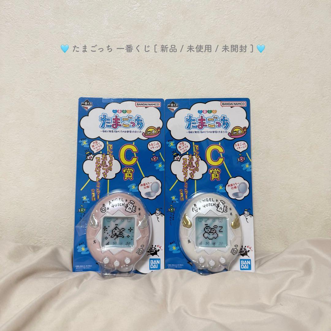 匿名当日発送 ♡ C賞 てんしっちのたまごっち コンパクトミラー 2種