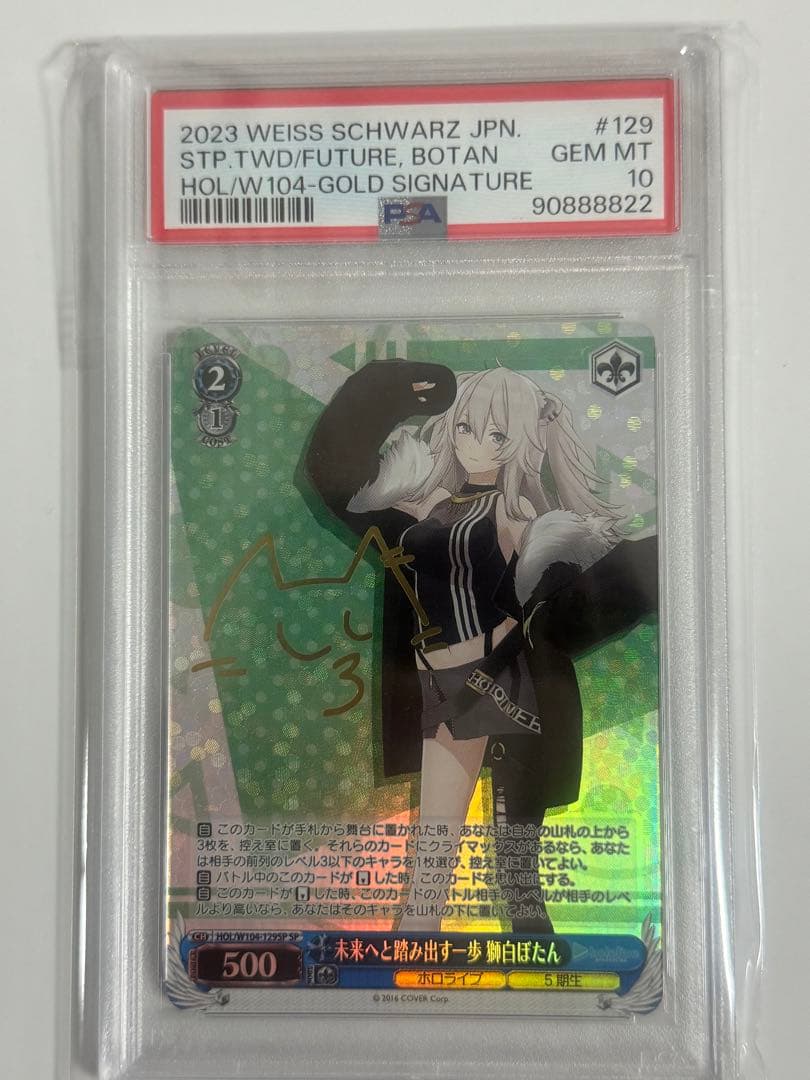 未来へと踏み出す一歩　獅白ぼたん　SP　PSA10　ヴァイス